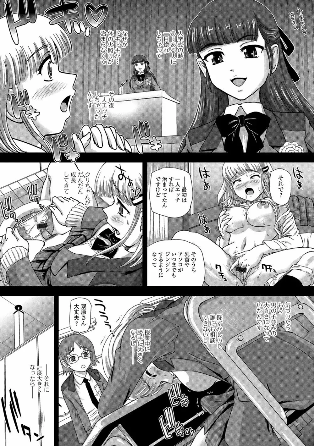 ふたなり絶頂体験 Page.9