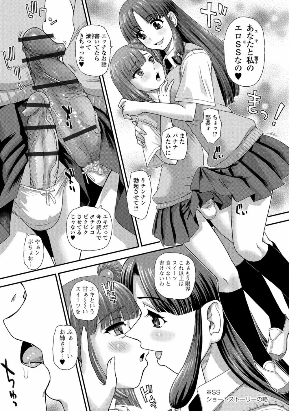 ふたなり絶頂体験 Page.91