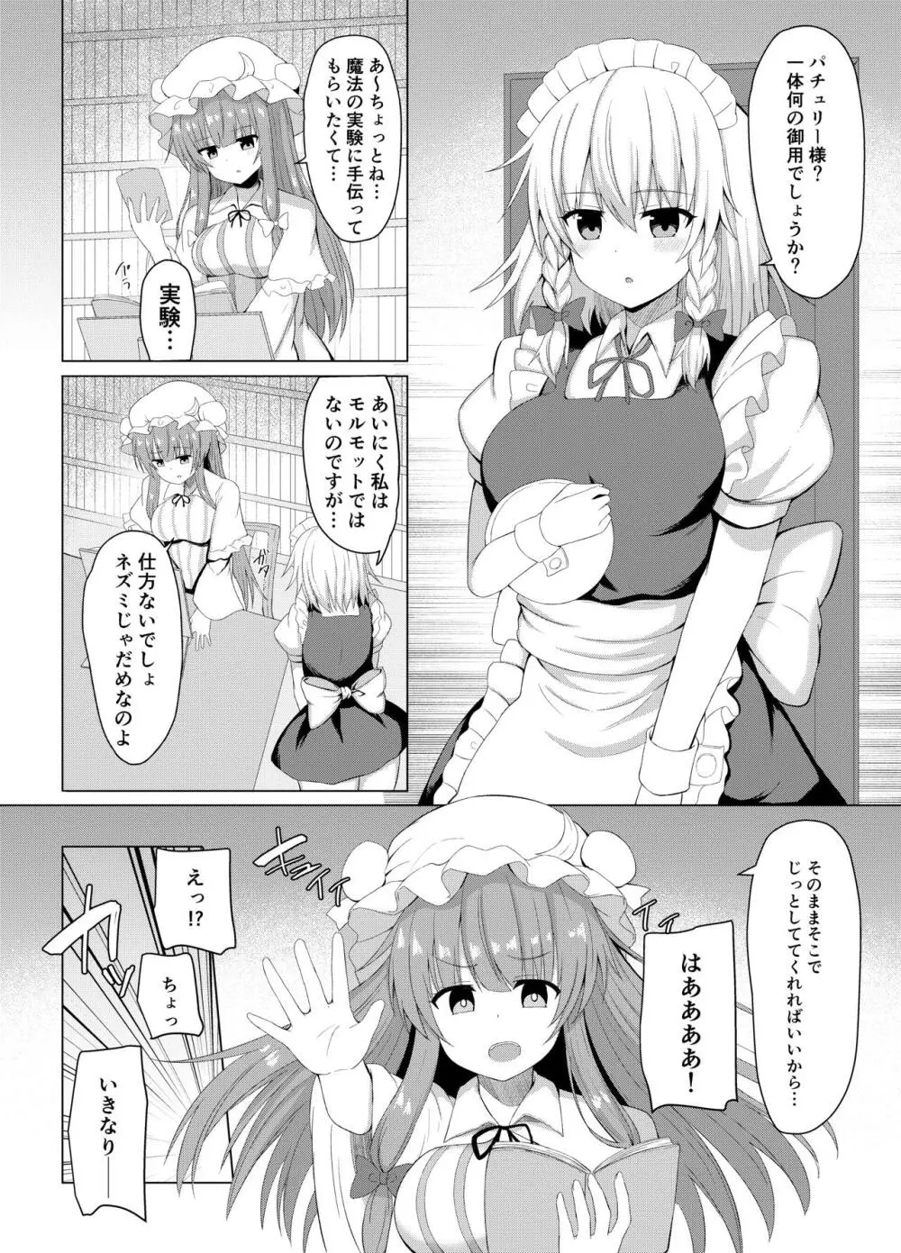 パチュリーの実験でサキュバスになった咲夜さん Page.4