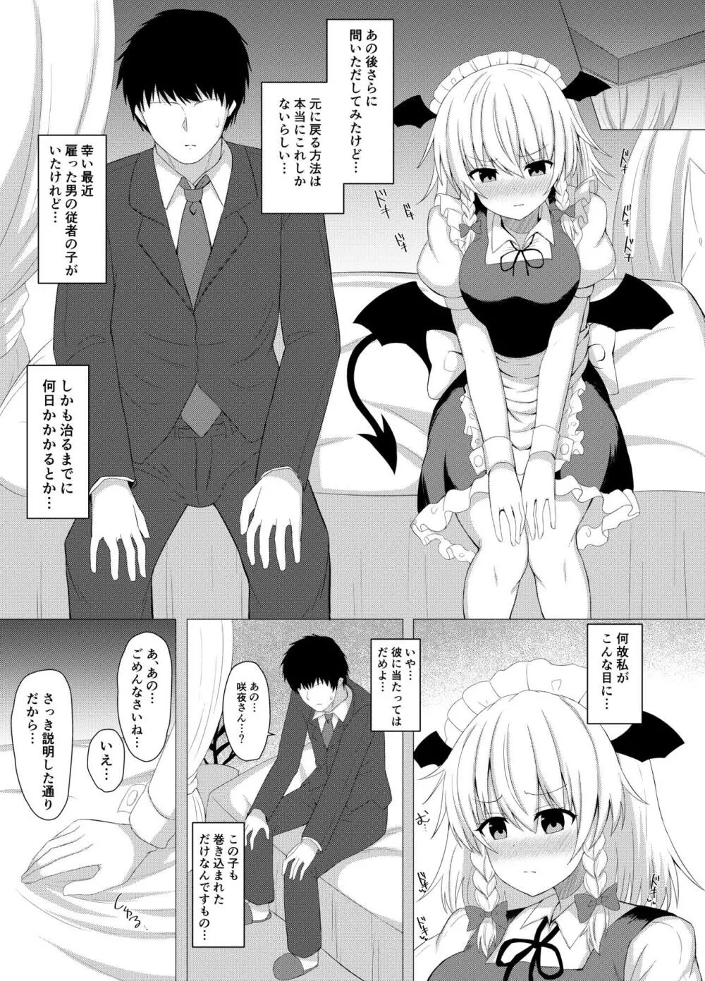 パチュリーの実験でサキュバスになった咲夜さん Page.7