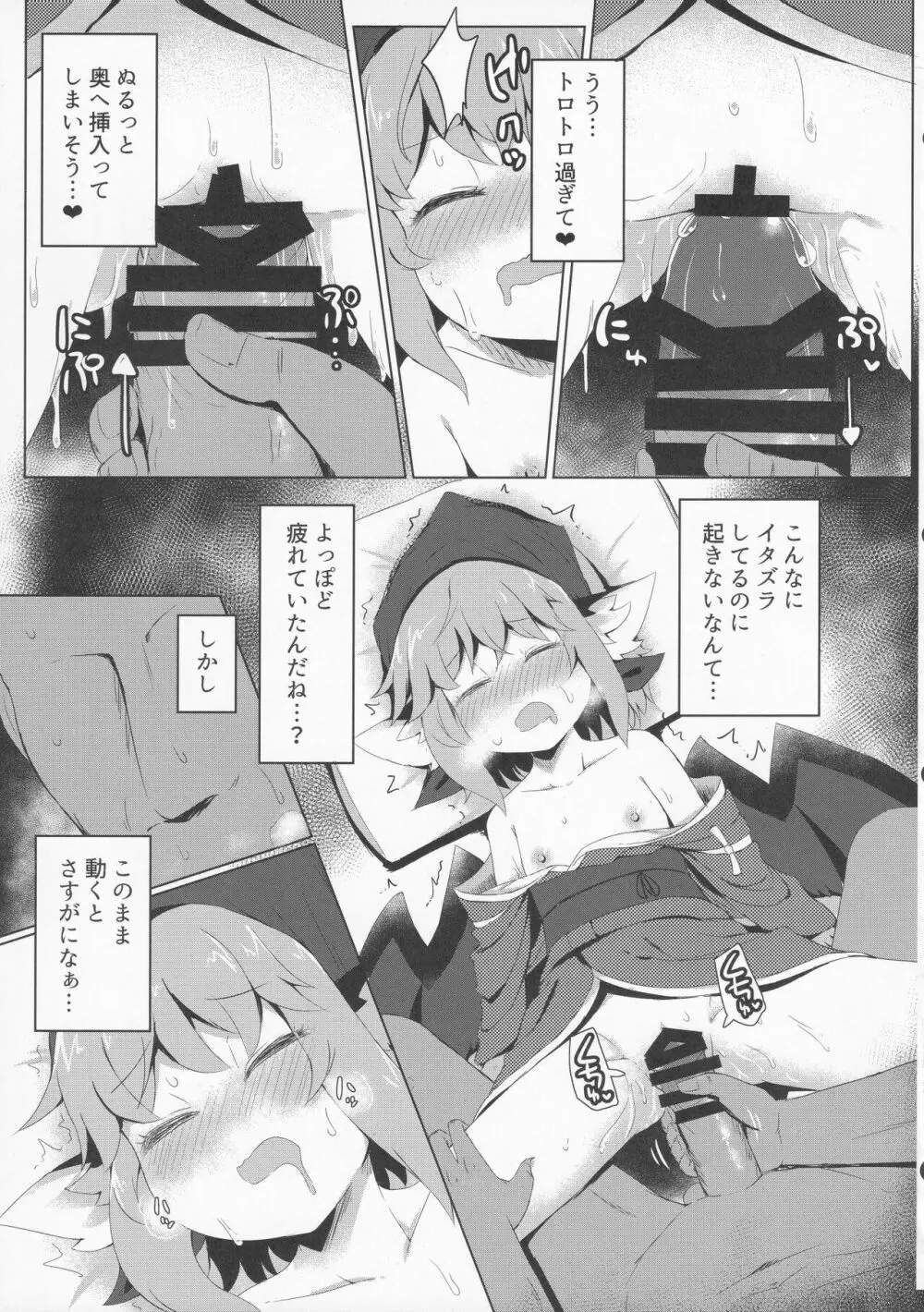眠る夜雀跡を濁される Page.16