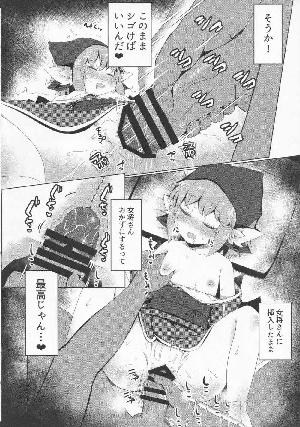 眠る夜雀跡を濁される Page.17