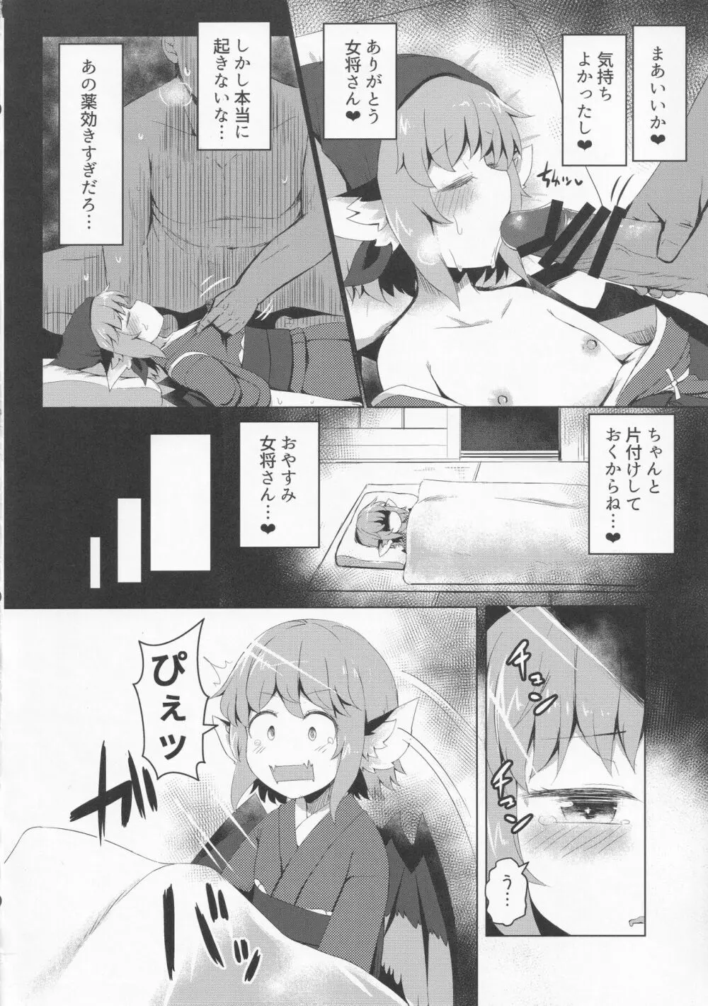 眠る夜雀跡を濁される Page.19