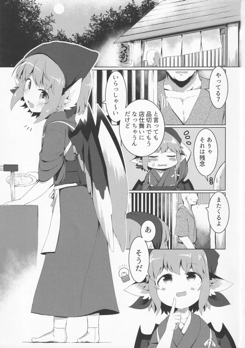 眠る夜雀跡を濁される Page.2