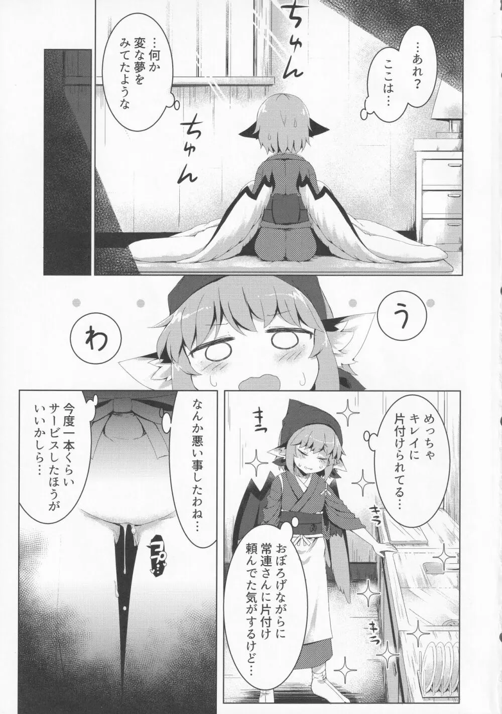 眠る夜雀跡を濁される Page.20