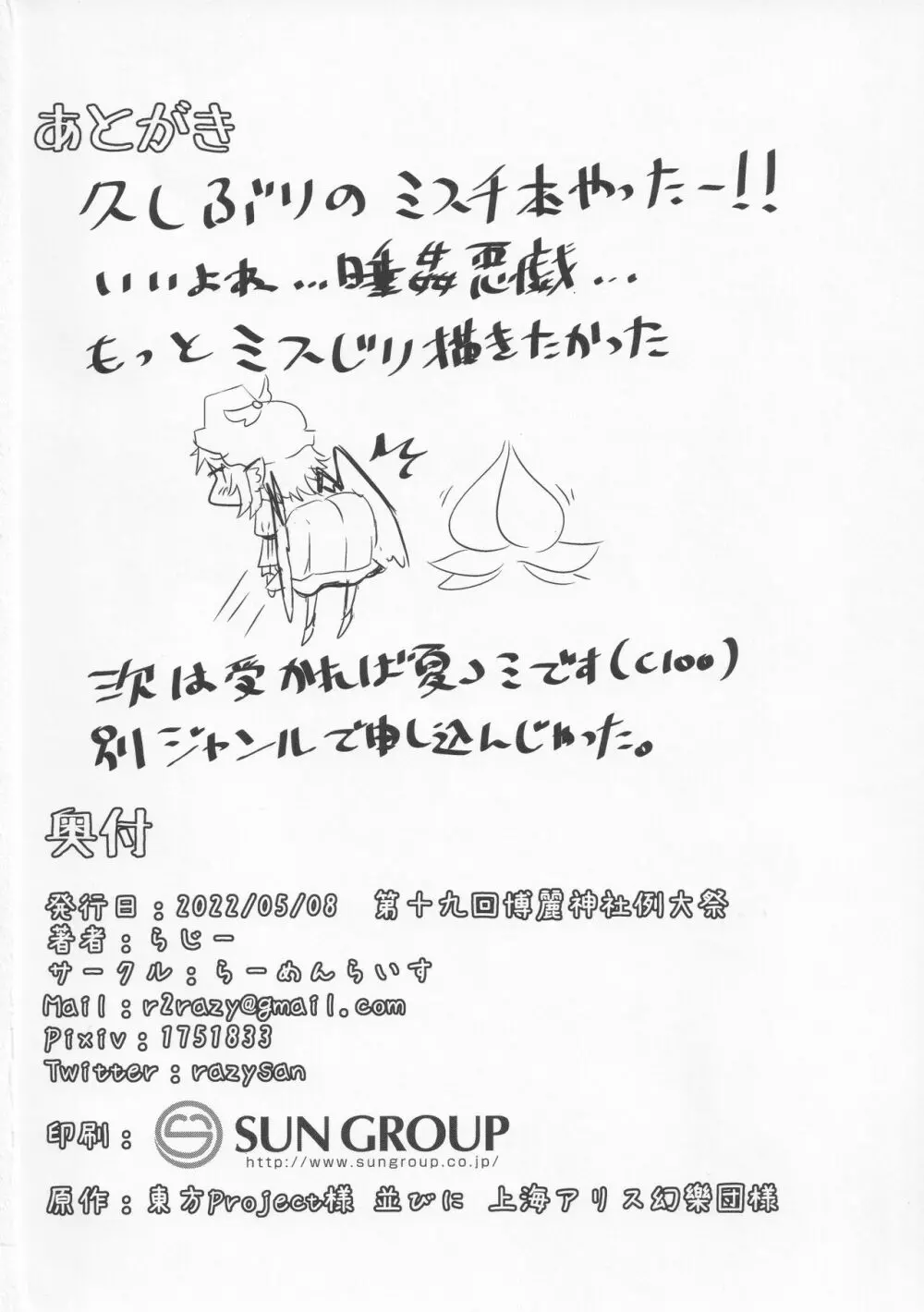 眠る夜雀跡を濁される Page.21