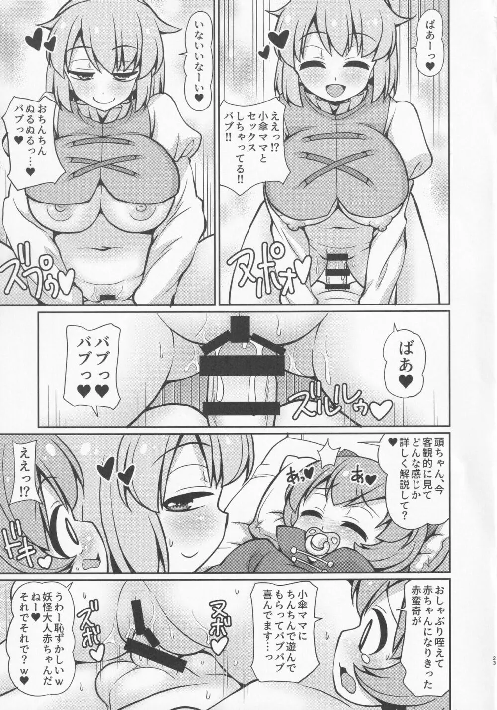 頭の上の傘 Page.22