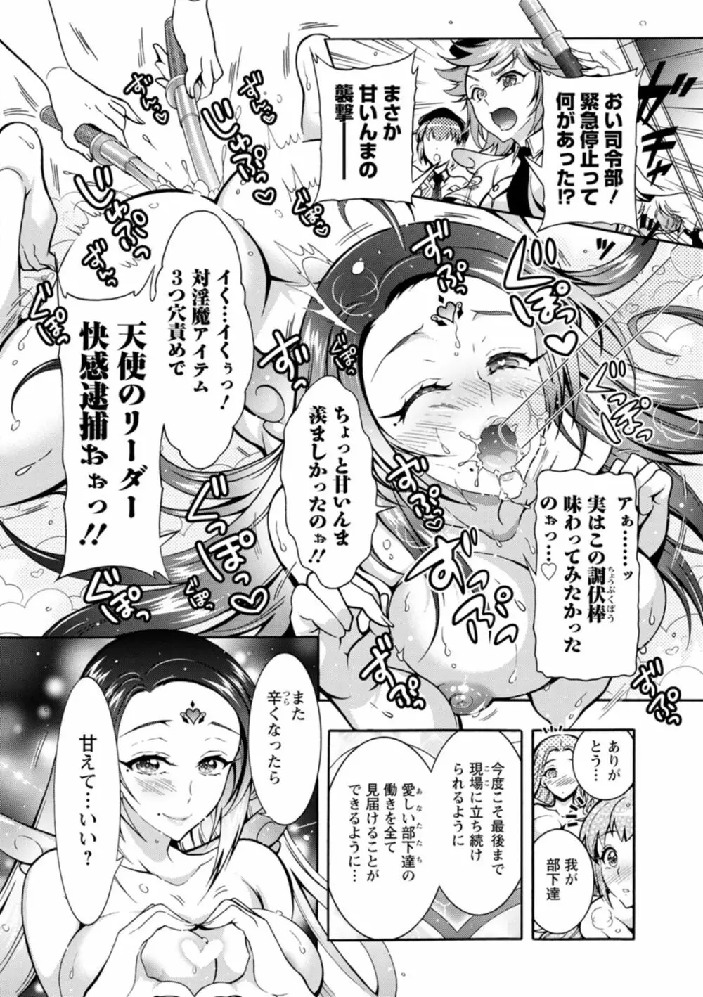 ストレス昇天機構 甘えんじぇる Page.188