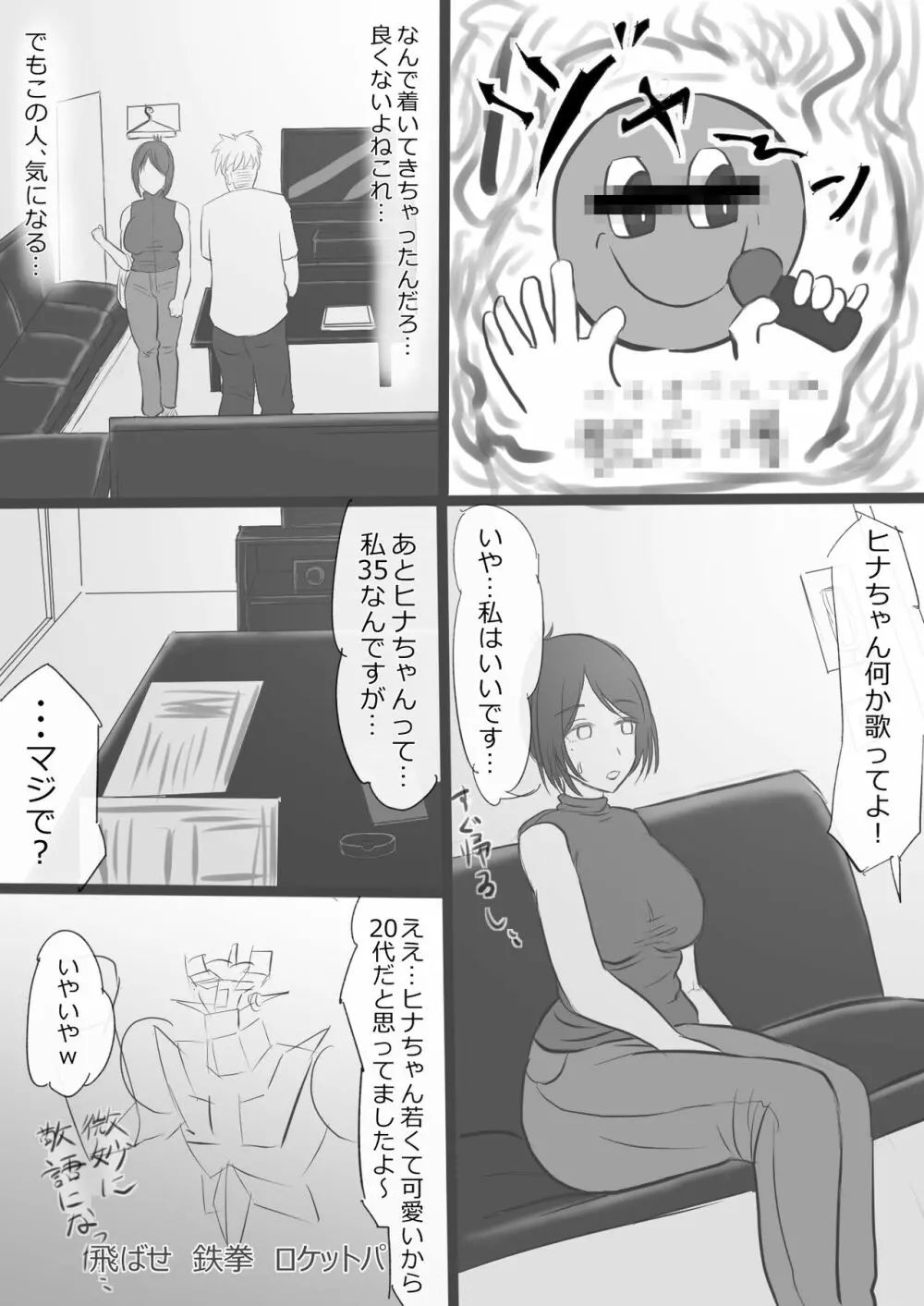 欲求不満妻の過ぎたもうそう Page.13