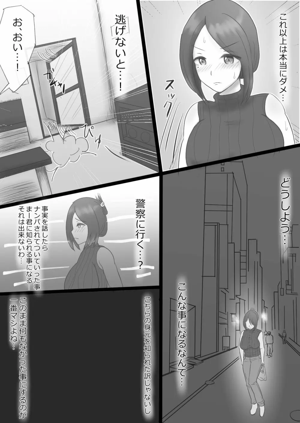 欲求不満妻の過ぎたもうそう Page.21