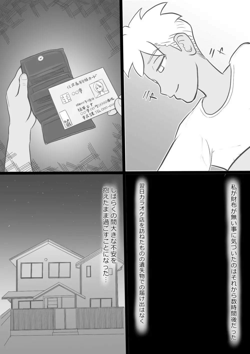 欲求不満妻の過ぎたもうそう Page.22