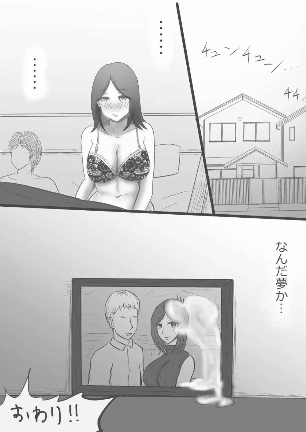 欲求不満妻の過ぎたもうそう Page.57