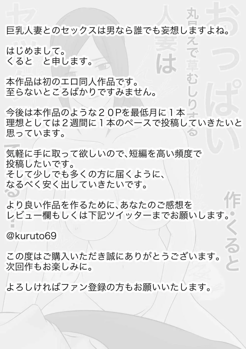 おっぱい丸見えで草むしりする人妻はセックスできる？ Page.20