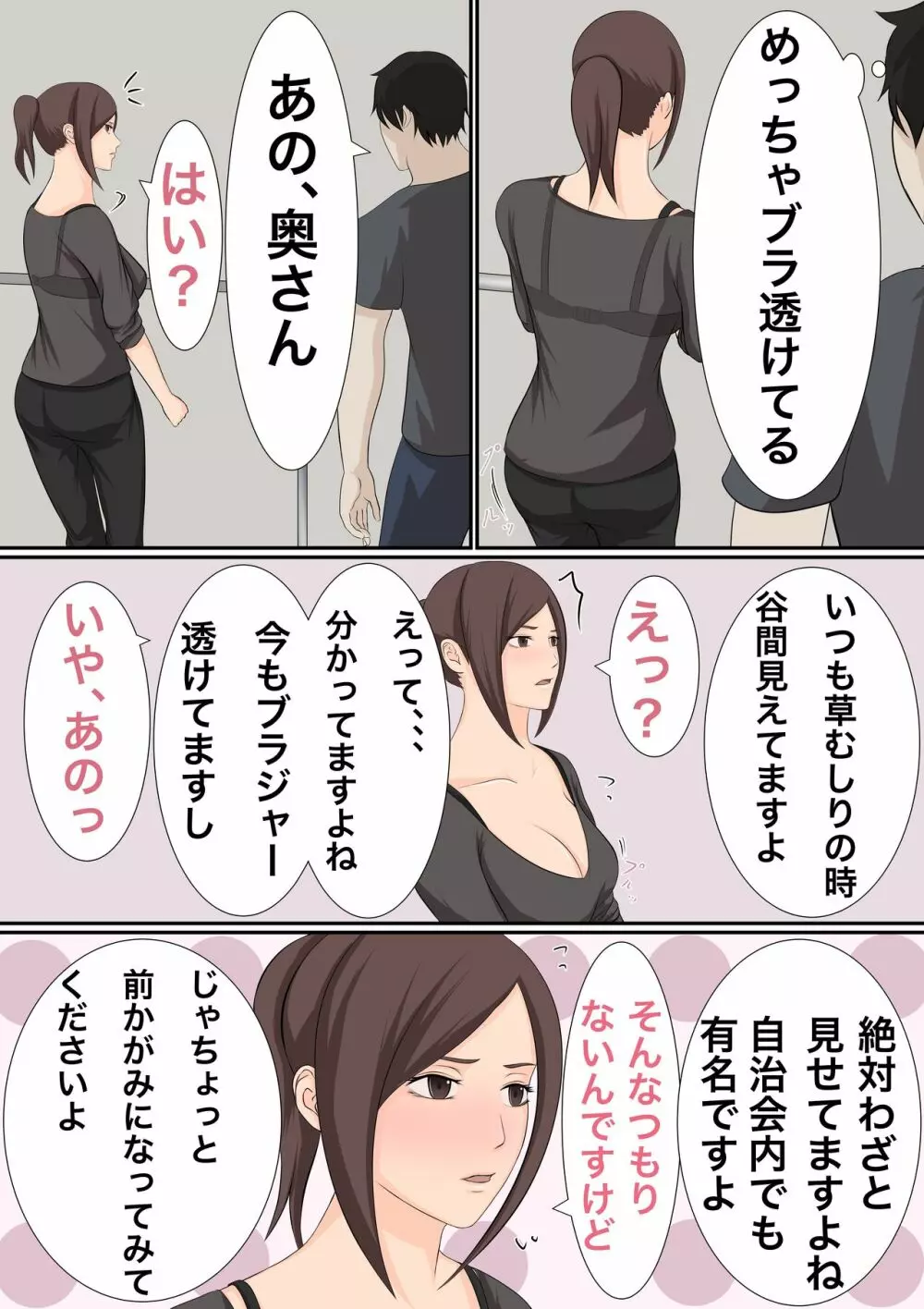 おっぱい丸見えで草むしりする人妻はセックスできる？ Page.6