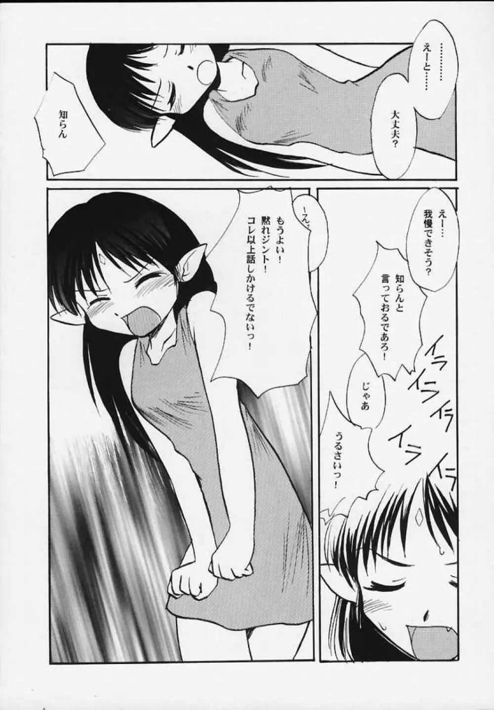 ラフィール様と呼ぶがよい!!! Page.11