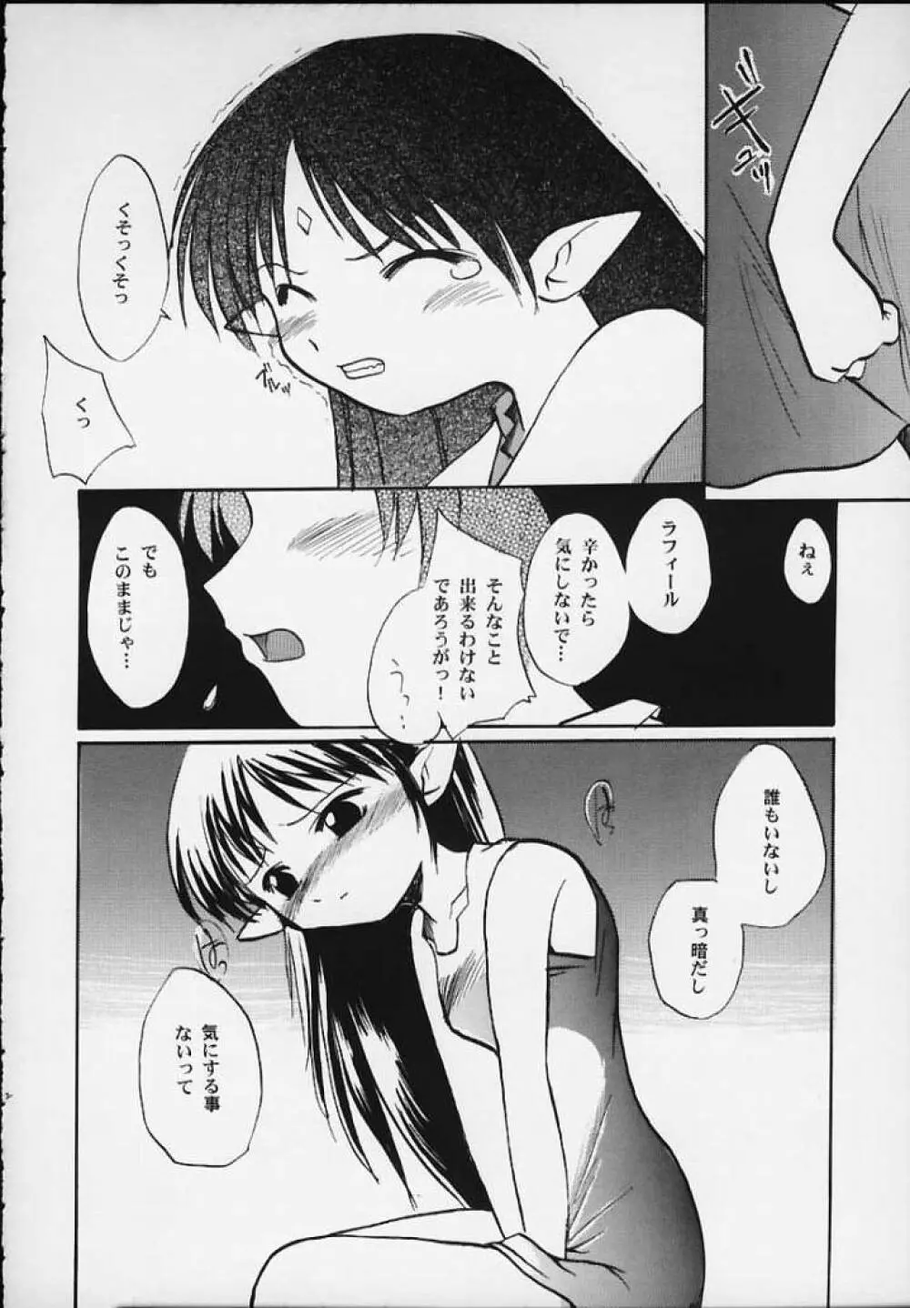 ラフィール様と呼ぶがよい!!! Page.12