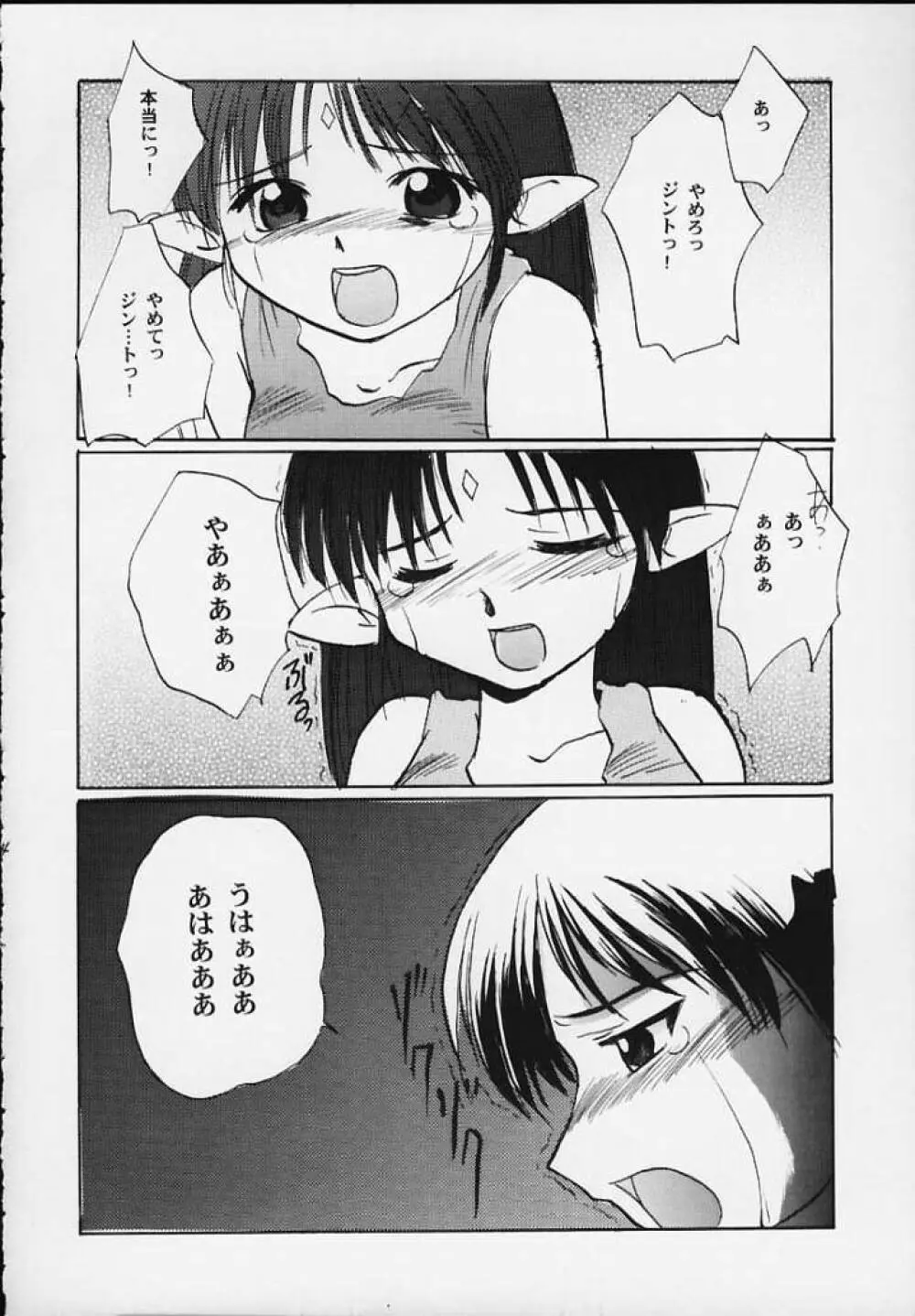 ラフィール様と呼ぶがよい!!! Page.14