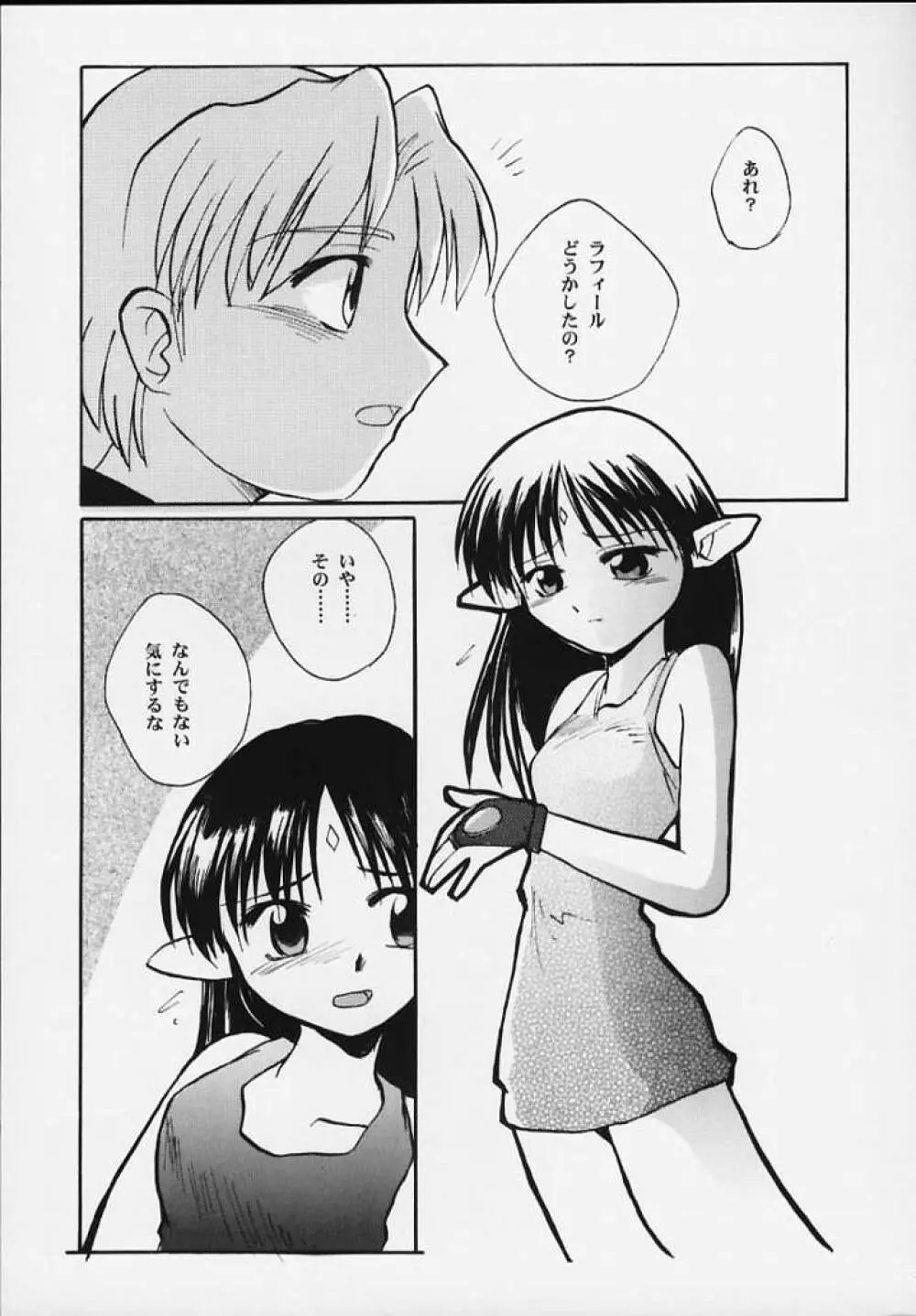 ラフィール様と呼ぶがよい!!! Page.5