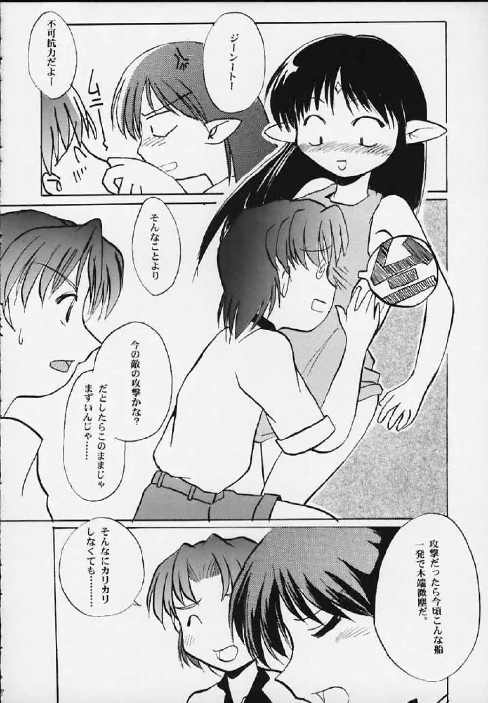 ラフィール様と呼ぶがよい!!! Page.8