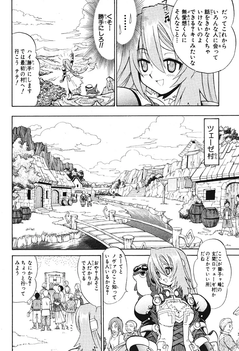 Summon Night Ex-Thesis ~Yoake no Tsubasa~ Page.23