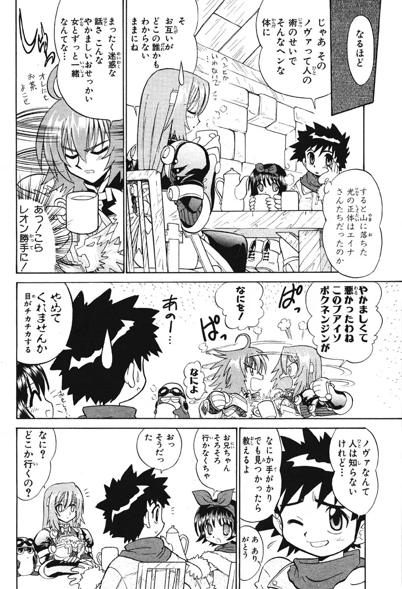 Summon Night Ex-Thesis ~Yoake no Tsubasa~ Page.27