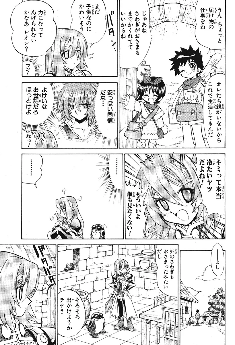 Summon Night Ex-Thesis ~Yoake no Tsubasa~ Page.28