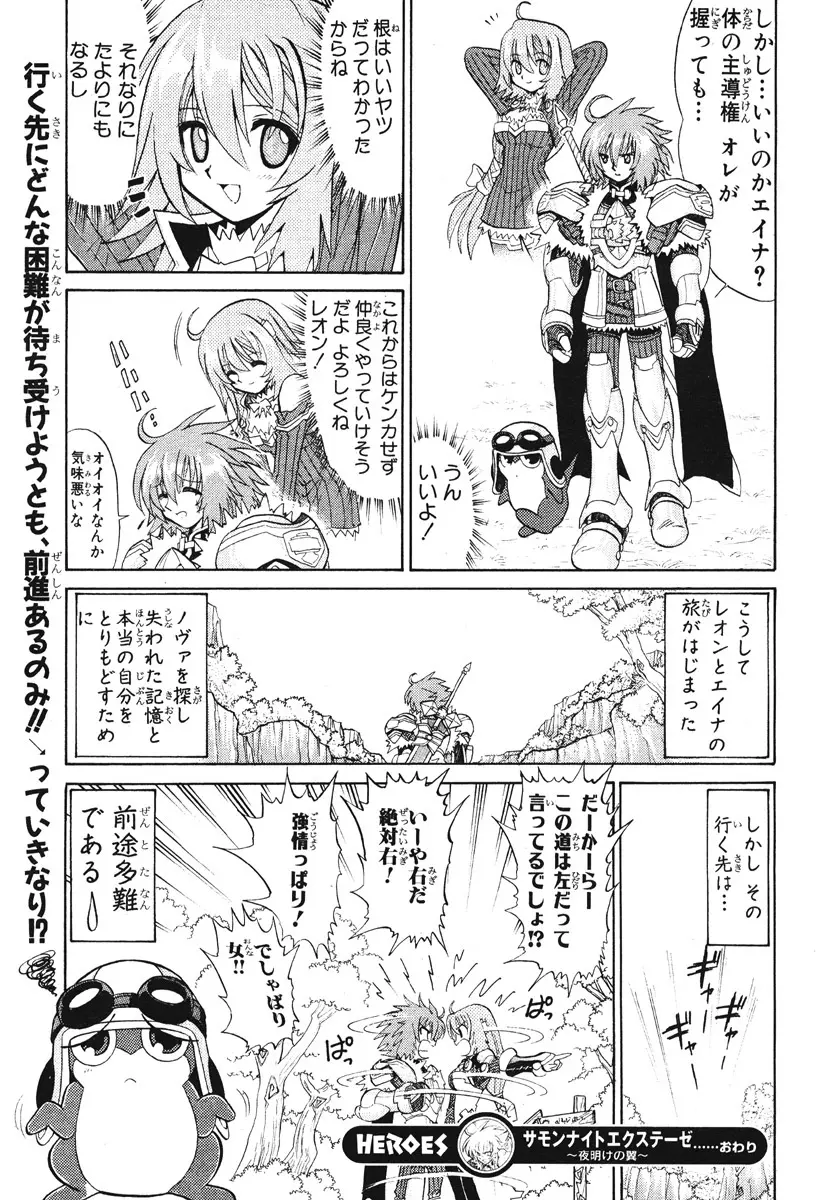 Summon Night Ex-Thesis ~Yoake no Tsubasa~ Page.42