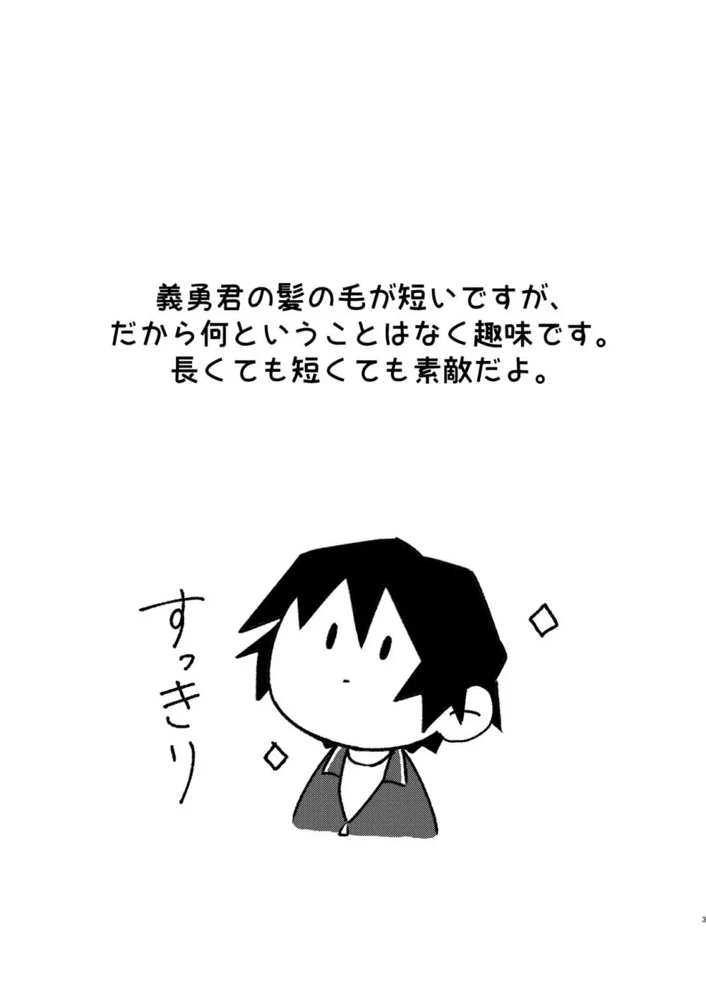 嫌よ嫌よは好きのうち Page.2