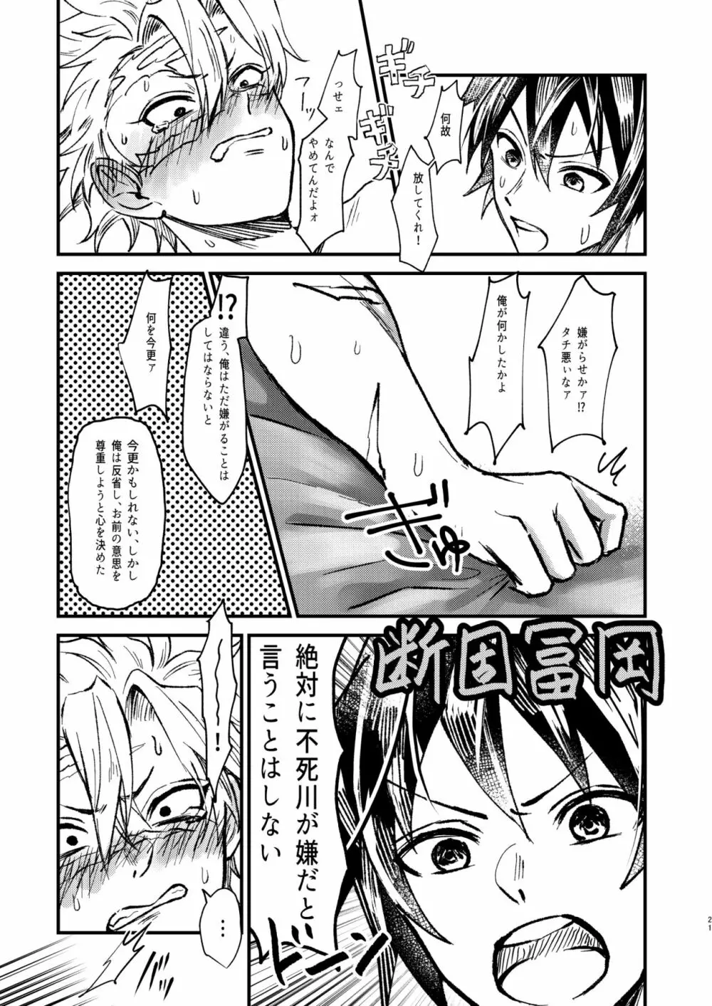 嫌よ嫌よは好きのうち Page.20