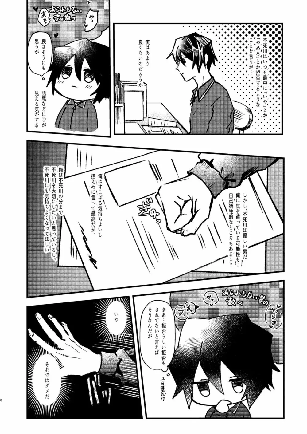 嫌よ嫌よは好きのうち Page.5