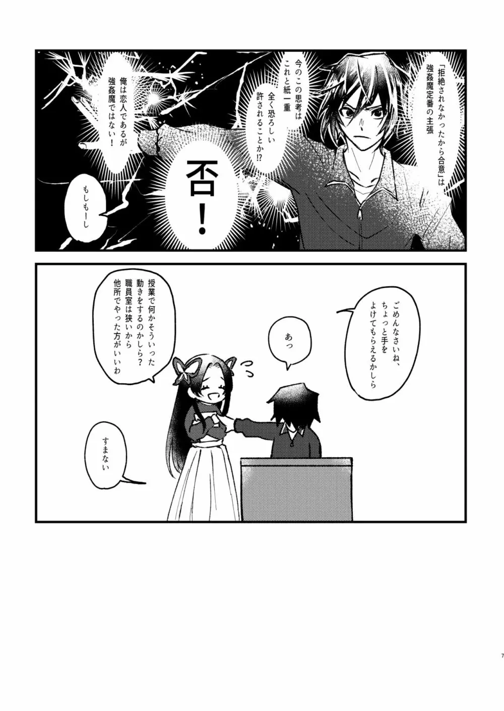 嫌よ嫌よは好きのうち Page.6