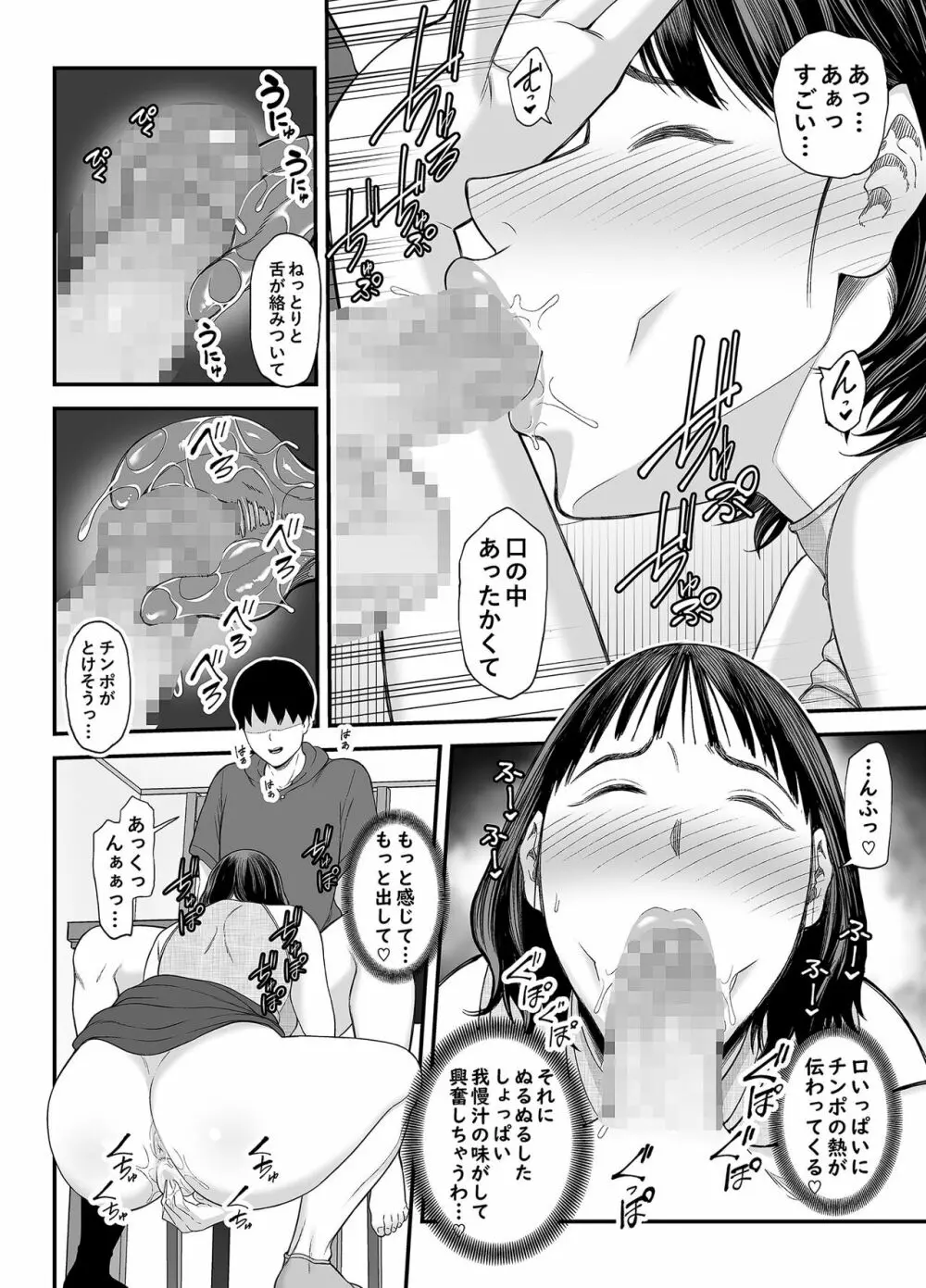 お母さんボクの事誘ってるんだろ？ Page.29