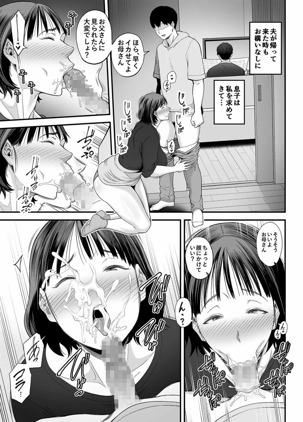 お母さんボクの事誘ってるんだろ？ Page.36