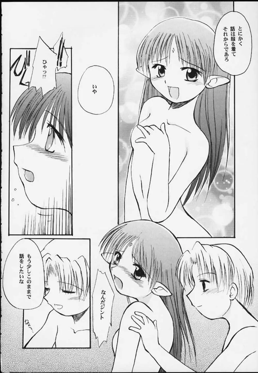 ラフィール様と呼ぶがよい!!!!!! Page.13