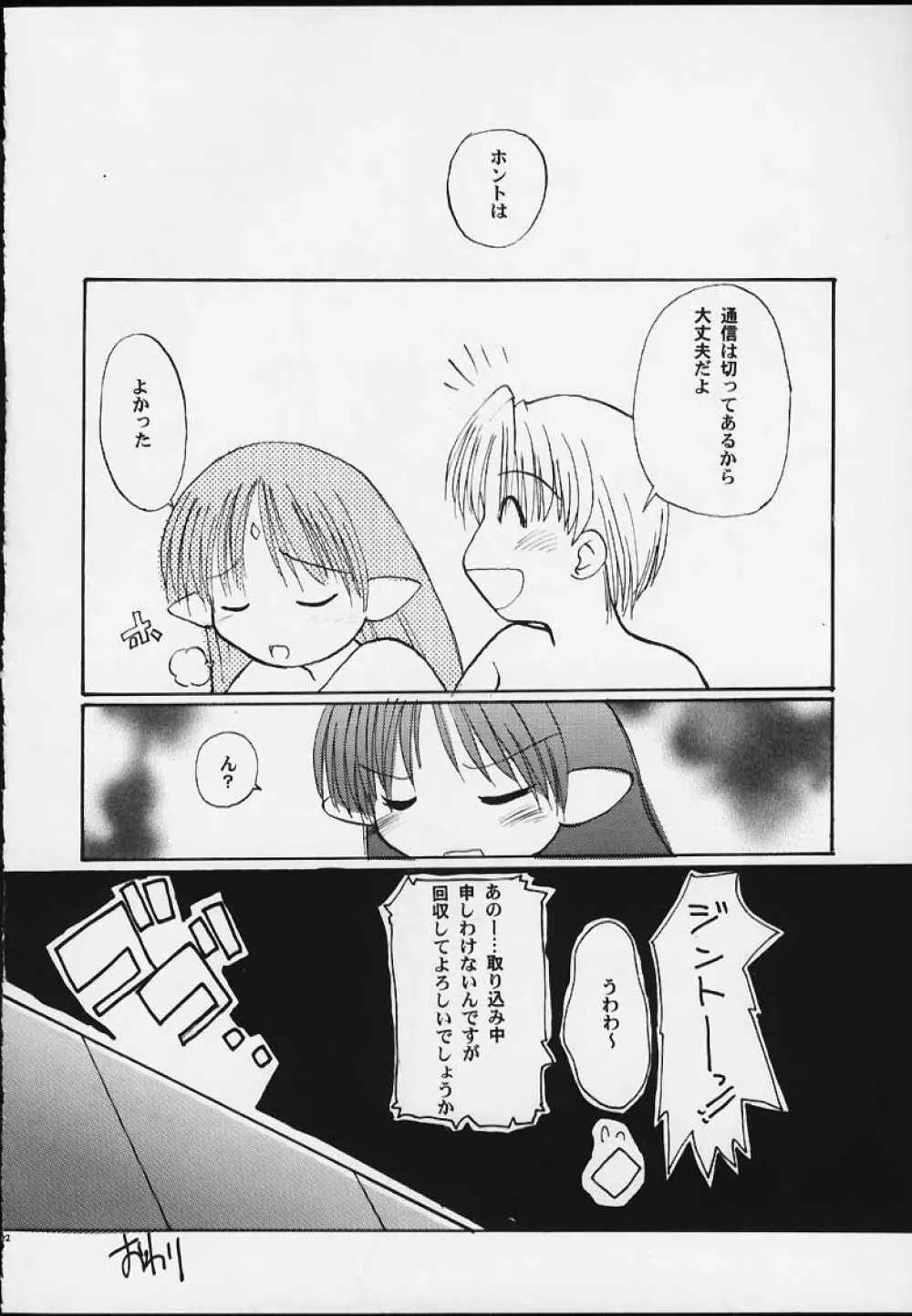 ラフィール様と呼ぶがよい!!!!!! Page.23