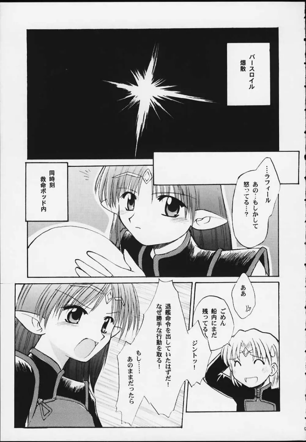 ラフィール様と呼ぶがよい!!!!!! Page.6