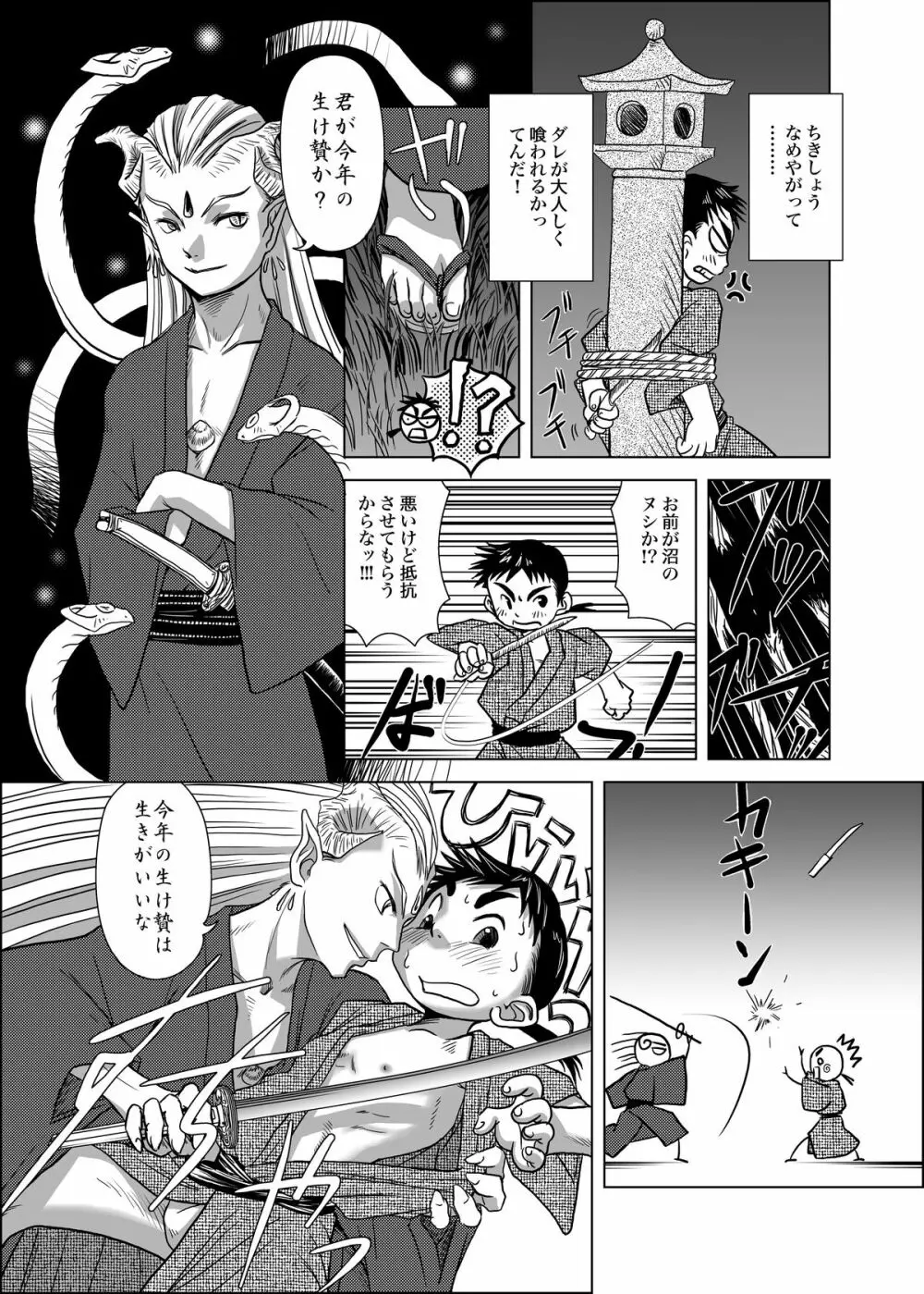 Udura Mori - Pin~Cri Chapter 2 Page.2