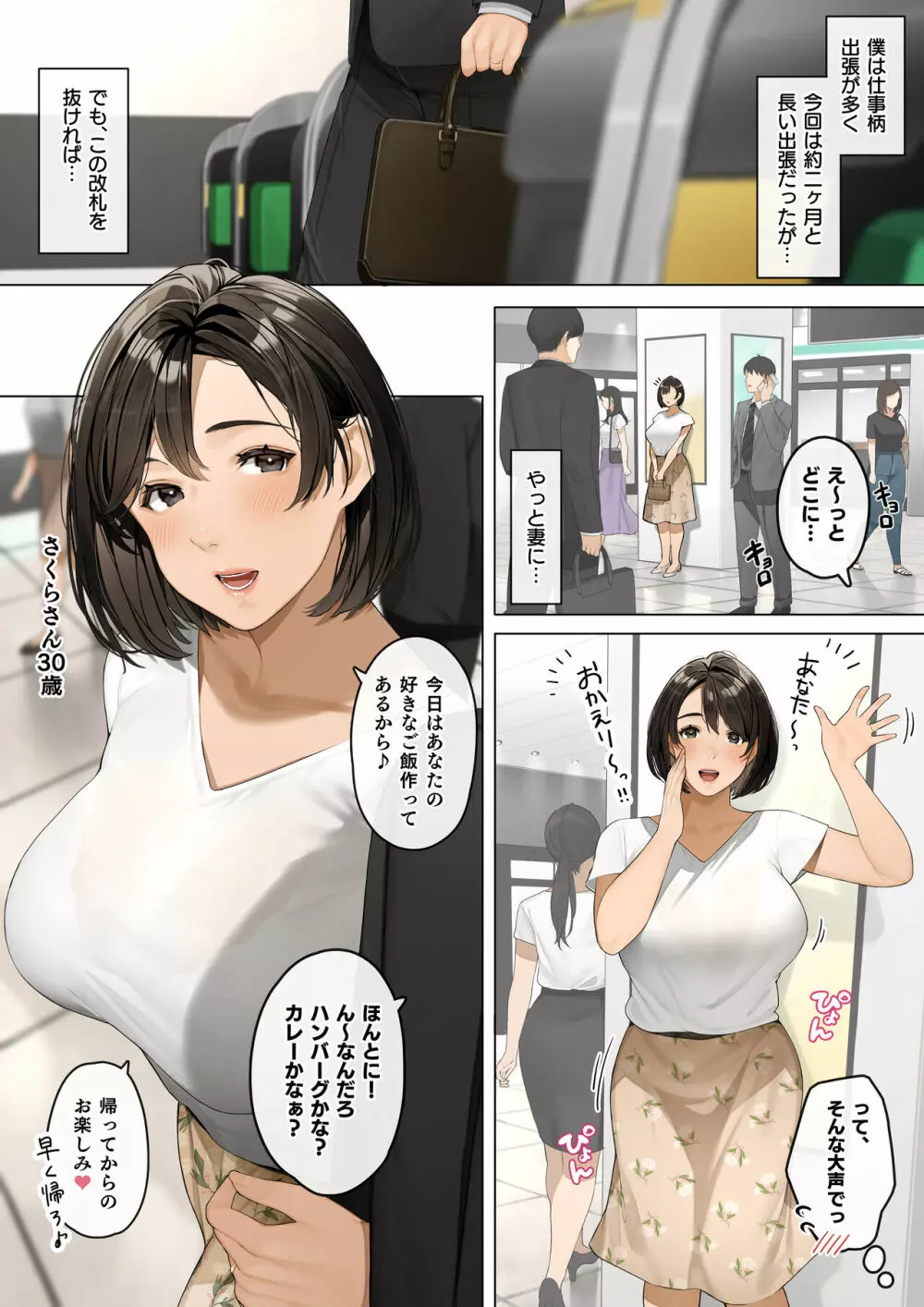 出張から帰ったその日は…「さくらさん」 Page.2