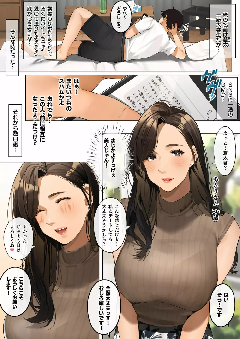 ママ活 Page.2