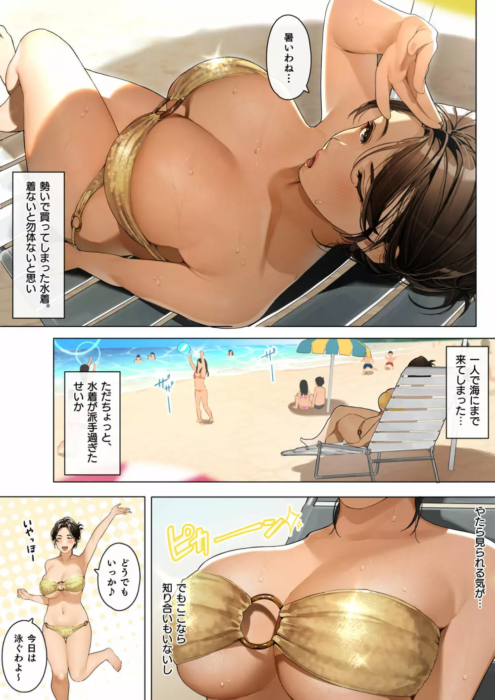 夏の人妻さん その2 Page.2