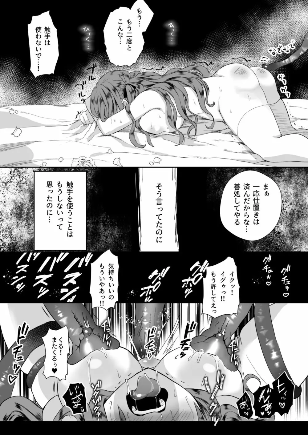 モブ推しJKの悪役令嬢異世界転生～悲惨～3 Page.22