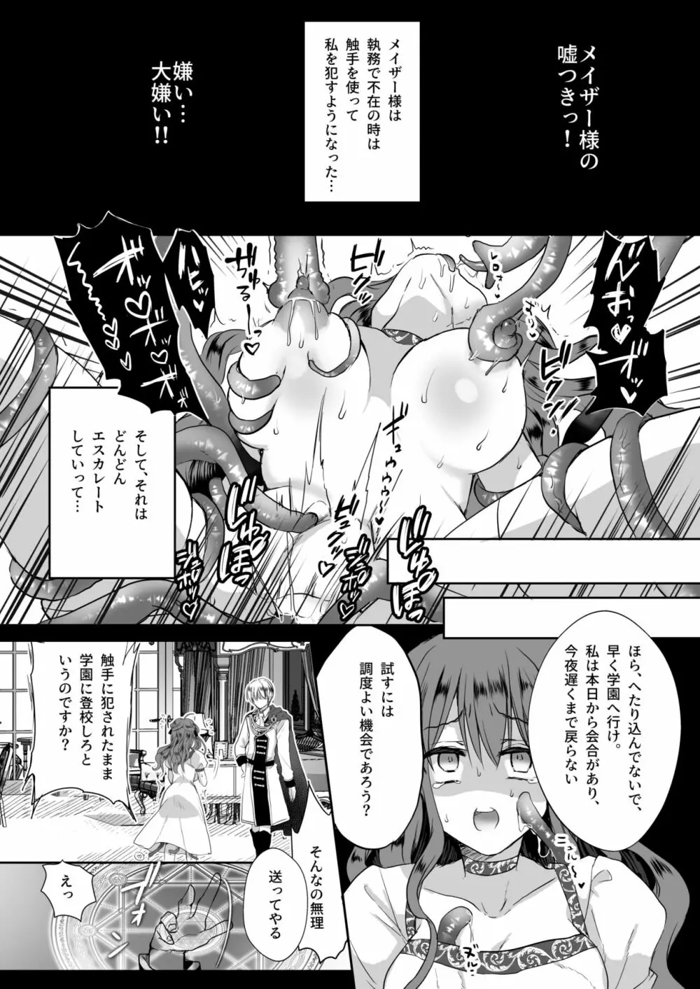 モブ推しJKの悪役令嬢異世界転生～悲惨～3 Page.23