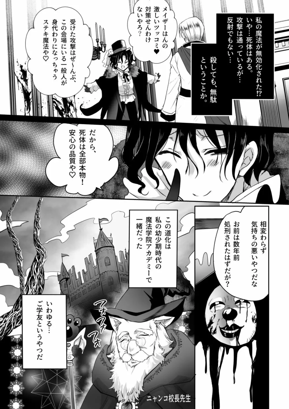 モブ推しJKの悪役令嬢異世界転生～悲惨～3 Page.40