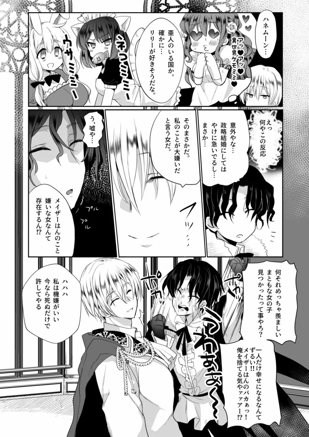 モブ推しJKの悪役令嬢異世界転生～悲惨～3 Page.44