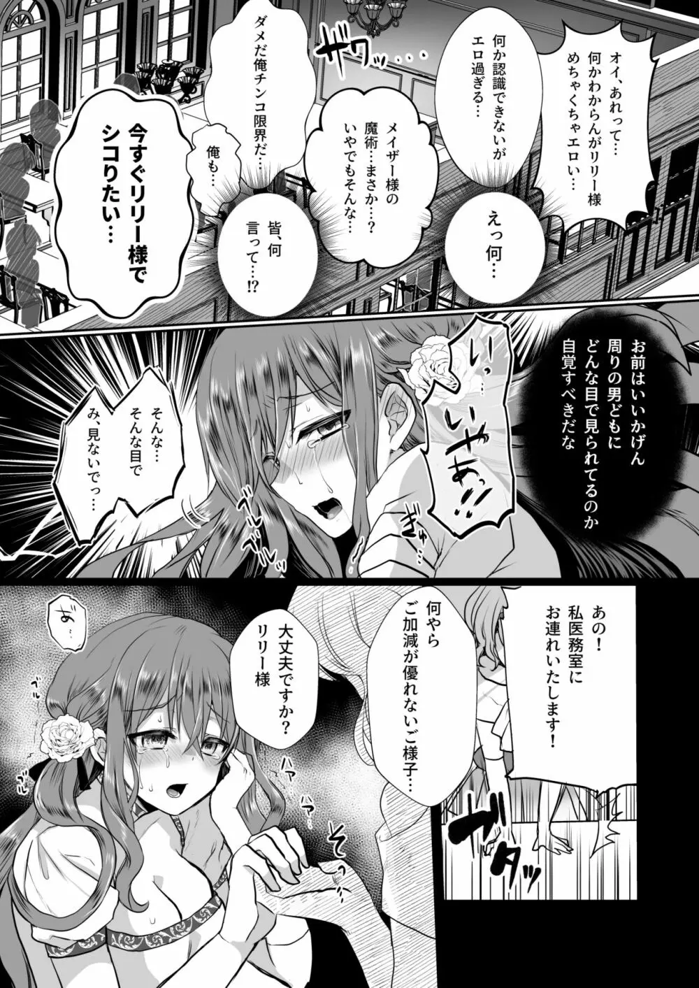 モブ推しJKの悪役令嬢異世界転生～悲惨～3 Page.50