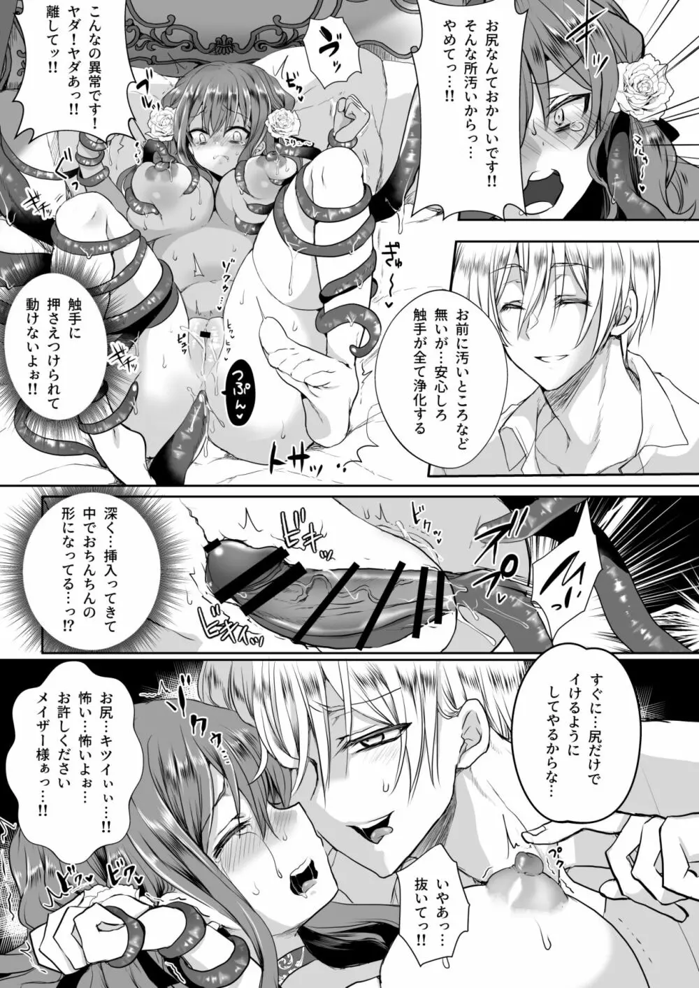 モブ推しJKの悪役令嬢異世界転生～悲惨～3 Page.6