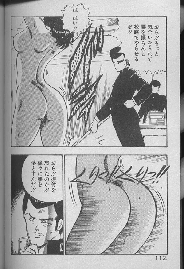 景子先生の個人授業 景子先生シリーズ2 Page.110