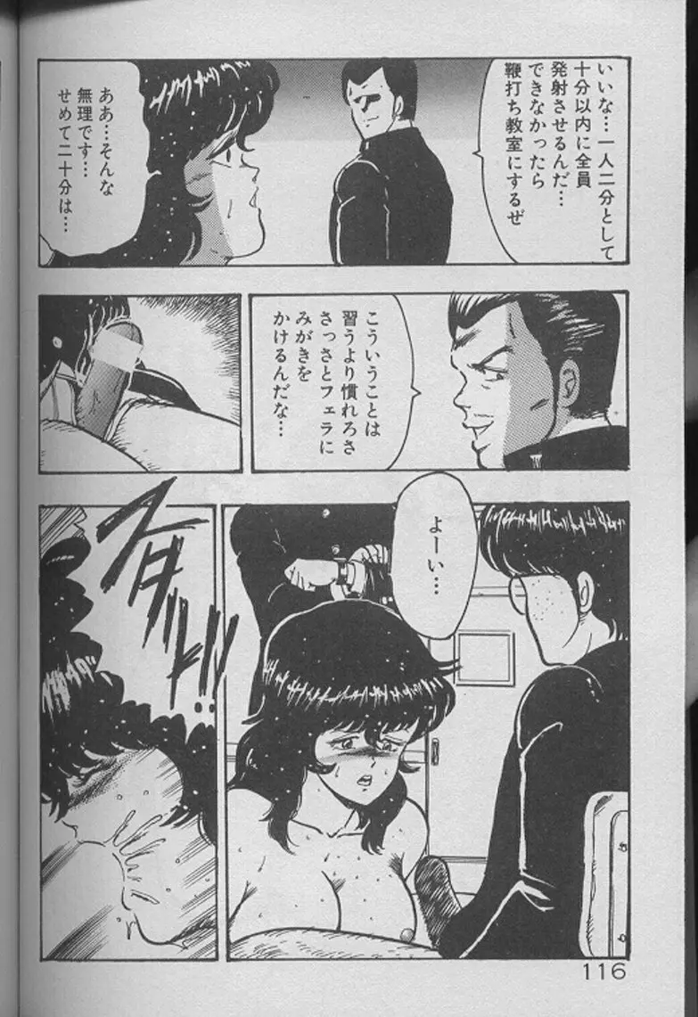 景子先生の個人授業 景子先生シリーズ2 Page.114