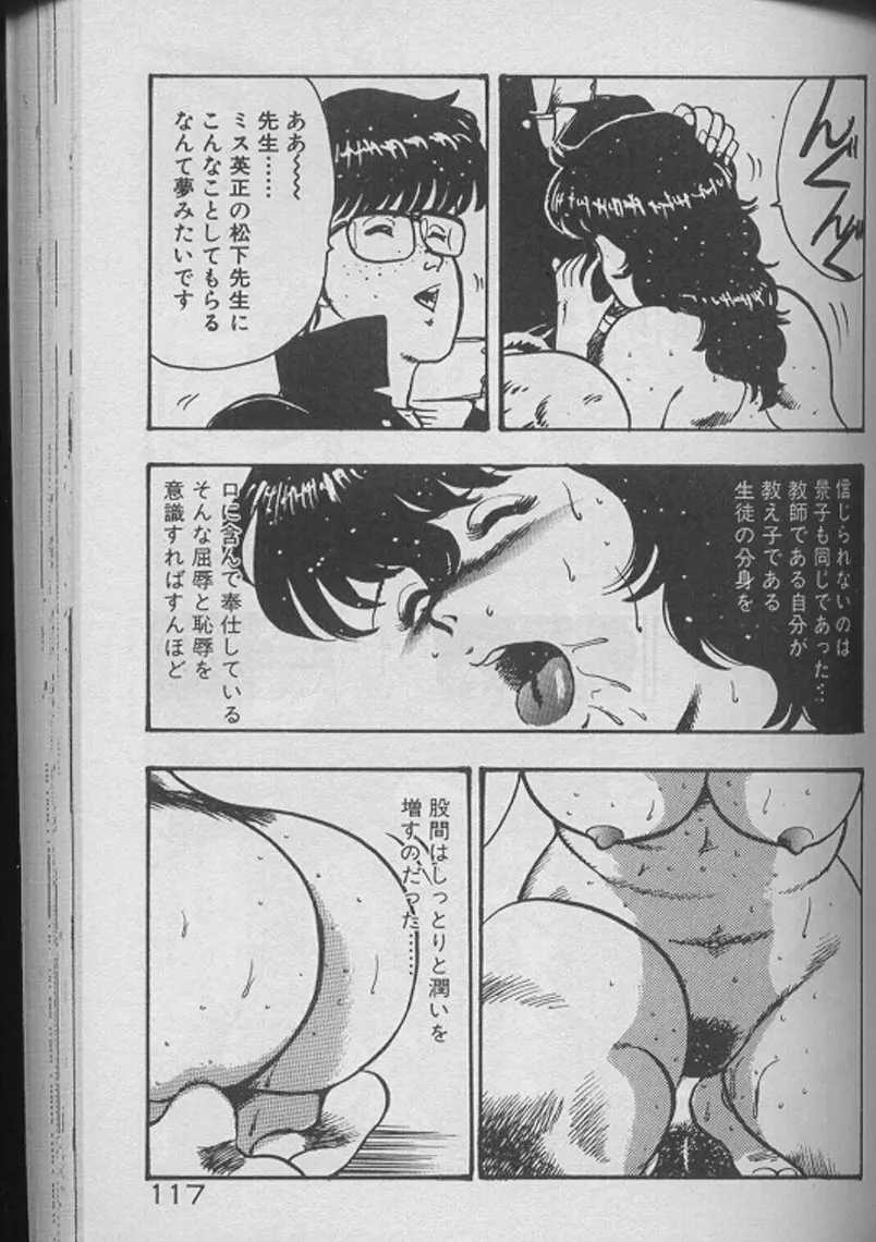 景子先生の個人授業 景子先生シリーズ2 Page.115