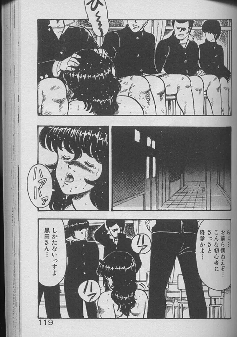 景子先生の個人授業 景子先生シリーズ2 Page.117